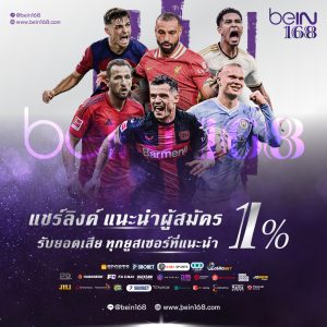 แนะนำผู้สมัคร1%